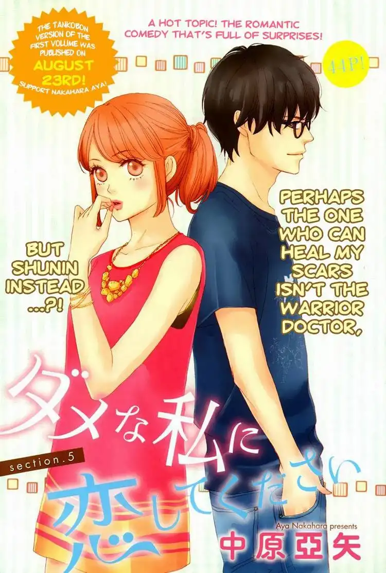 Dame na Watashi ni Koishite Kudasai Chapter 5 5